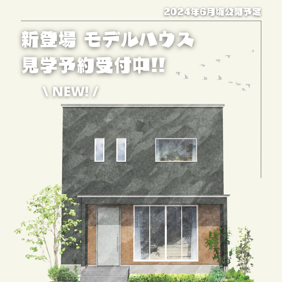 【お知らせ】NEWモデルハウス登場!! | HAUS club design