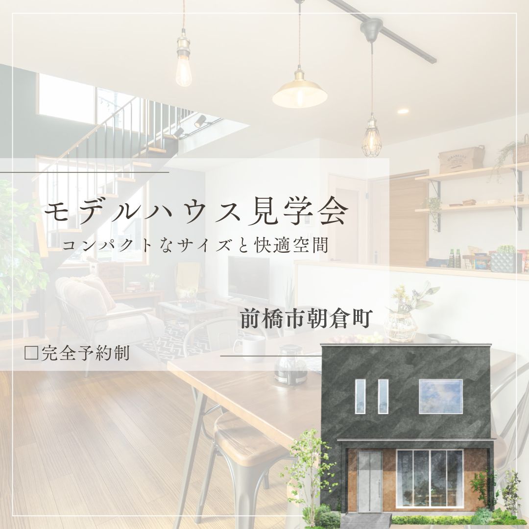 【開催中】コンパクトモデルハウス　1/11～1/31 | HAUS club design